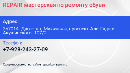 REPAIR мастерская по ремонту обуви - визитка