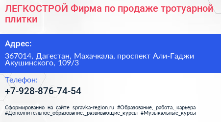ЛЕГКОСТРОЙ Фирма по продаже тротуарной плитки - визитка