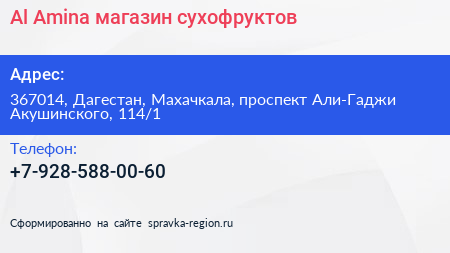 Al Amina магазин сухофруктов - визитка