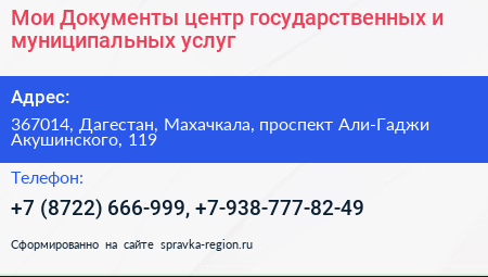 Мои Документы центр государственных и муниципальных услуг - визитка