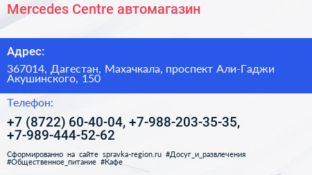 Mercedes Centre автомагазин - визитка