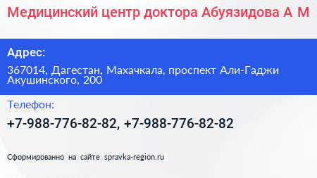 Медицинский центр доктора Абуязидова А М  - визитка