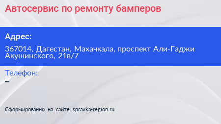 Автосервис по ремонту бамперов - визитка