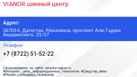 VIANOR шинный центр - визитка