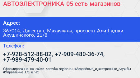 АВТОЭЛЕКТРОНИКА 05 сеть магазинов - визитка