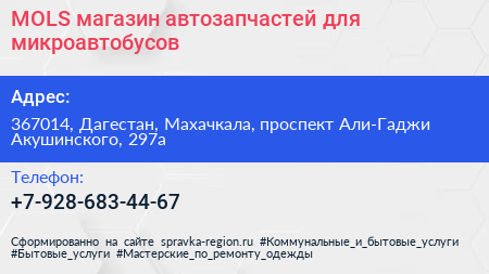 MOLS магазин автозапчастей для микроавтобусов - визитка