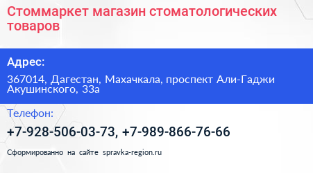 Стоммаркет магазин стоматологических товаров - визитка