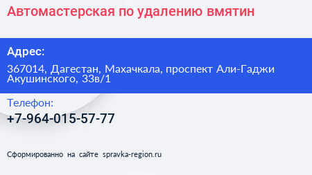 Автомастерская по удалению вмятин - визитка