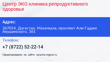 Центр ЭКО клиника репродуктивного здоровья - визитка