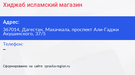 Хиджаб исламский магазин - визитка