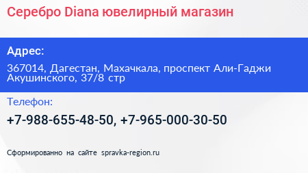 Серебро Diana ювелирный магазин - визитка