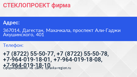 СТЕКЛОПРОЕКТ фирма - визитка