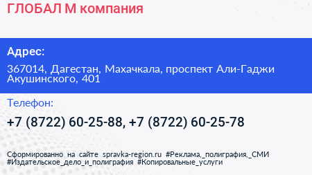 ГЛОБАЛ М компания - визитка