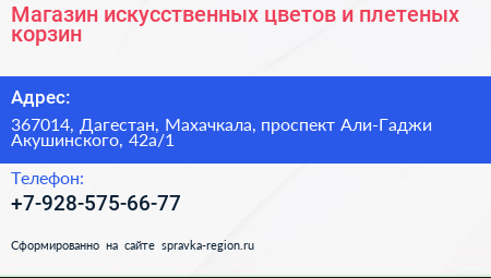Магазин искусственных цветов и плетеных корзин - визитка