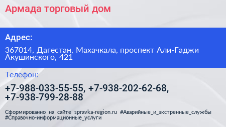Армада торговый дом - визитка