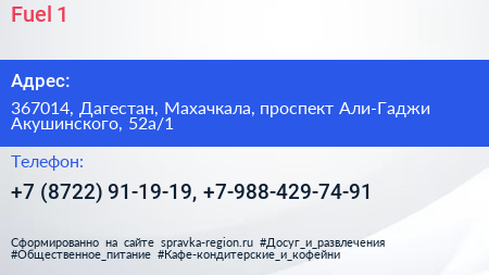 Fuel 1 - визитка