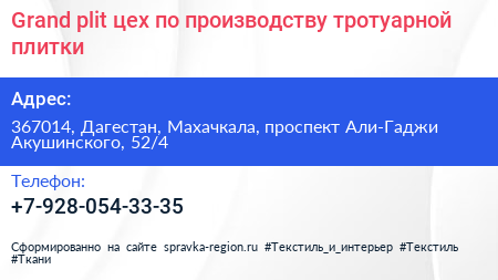 Grand plit цех по производству тротуарной плитки - визитка