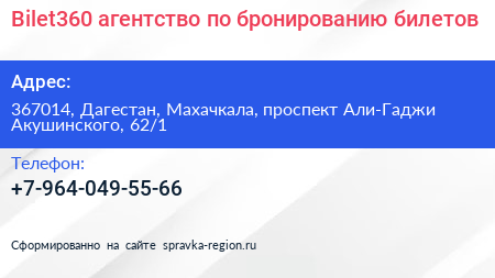 Bilet360 агентство по бронированию билетов - визитка