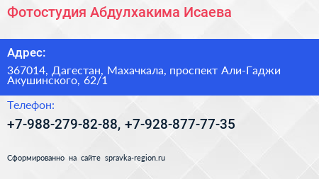 Фотостудия Абдулхакима Исаева - визитка