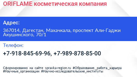 ORIFLAME косметическая компания - визитка