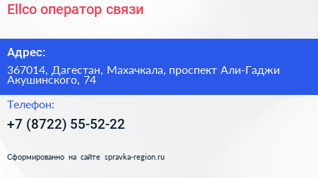 Ellco оператор связи - визитка