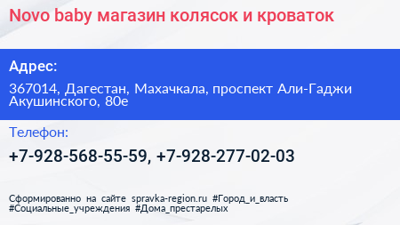 Novo baby магазин колясок и кроваток - визитка