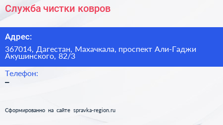 Служба чистки ковров - визитка