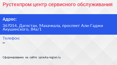 Рустехпром центр сервисного обслуживания - визитка