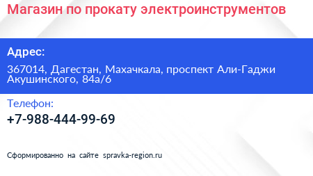 Магазин по прокату электроинструментов - визитка