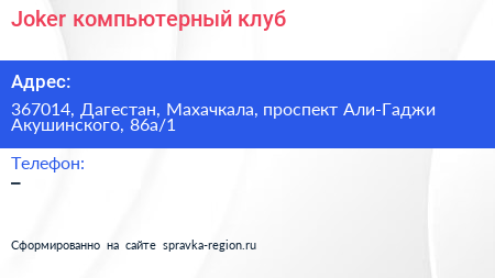 Joker компьютерный клуб - визитка