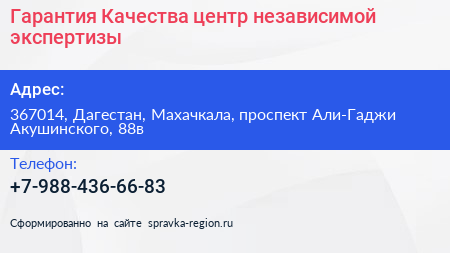 Гарантия Качества центр независимой экспертизы - визитка