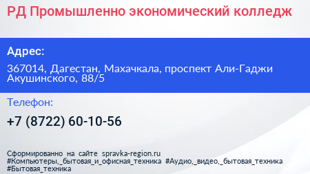 РД Промышленно экономический колледж - визитка