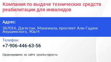 Компания по выдаче технических средств реабилитации для инвалидов - визитка