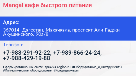 Mangal кафе быстрого питания - визитка