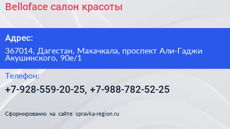 Bellоface салон красоты - визитка