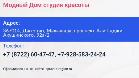 Модный Дом студия красоты - визитка