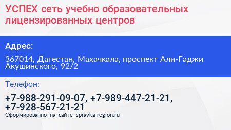 УСПЕХ сеть учебно образовательных лицензированных центров - визитка