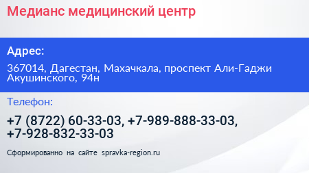 Медианс медицинский центр - визитка