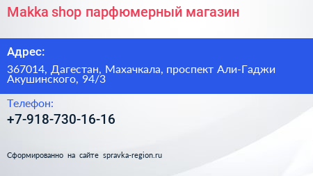 Makka shop парфюмерный магазин - визитка