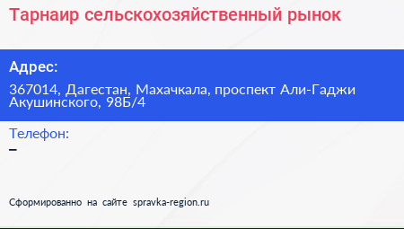 Тарнаир сельскохозяйственный рынок - визитка