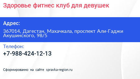 Здоровье фитнес клуб для девушек - визитка