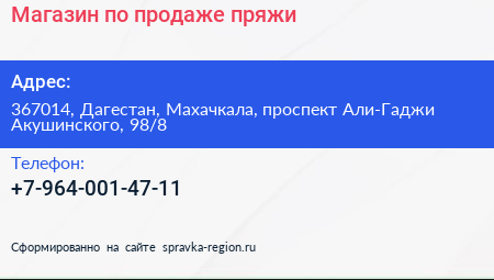 Магазин по продаже пряжи - визитка