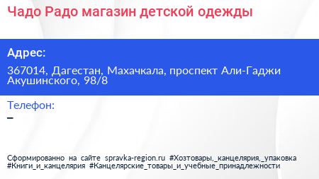 Чадо Радо магазин детской одежды - визитка
