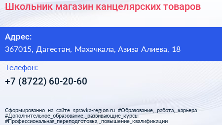 Школьник магазин канцелярских товаров - визитка