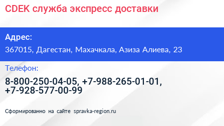 CDEK служба экспресс доставки - визитка