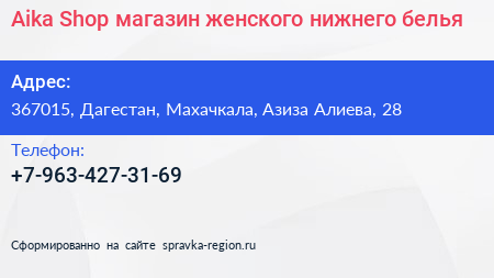 Aika Shop магазин женского нижнего белья - визитка