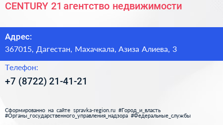CENTURY 21 агентство недвижимости - визитка