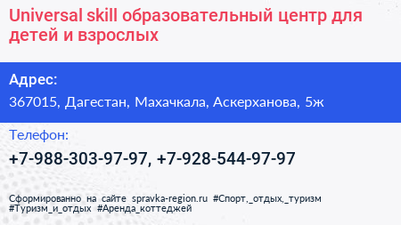 Universal skill образовательный центр для детей и взрослых - визитка
