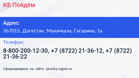 КБ Пойдём  - визитка