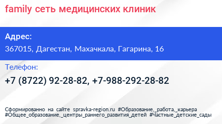 family сеть медицинских клиник - визитка